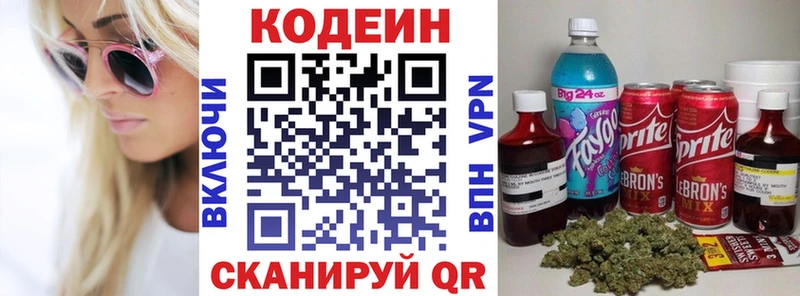 Codein напиток Lean (лин)  Чита 